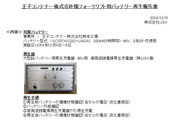 バッテリー再生報告