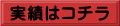 結果はコチラ